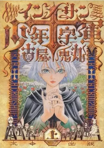 Manga - Croisade des innocents (la)