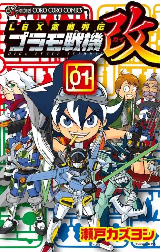 Manga - LBX Gekitou Retsuden - Plamo Seki Kai vo