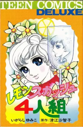 Manga - Lemon Squash Yoningumi vo