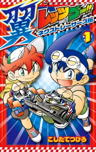 Manga - Let's & Go! Tsubasa - Next Racers Legend vo