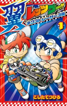 Manga - Manhwa - Let's & Go! Tsubasa - Next Racers Legend vo