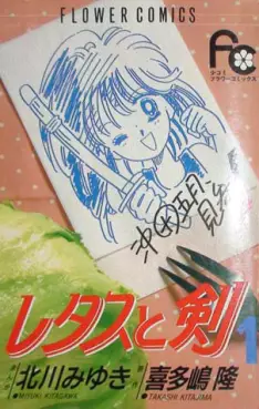 Manga - Lettuce to Ken vo