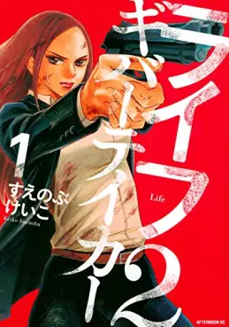 Manga - Life 2 - Giver Taker vo