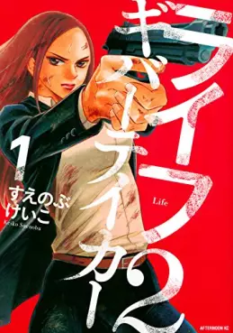 Manga - Manhwa - Life 2 - Giver Taker vo