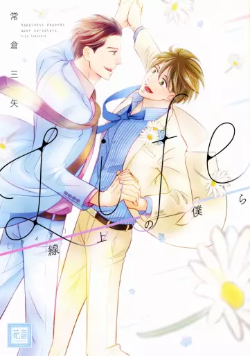 Manga - Life Senjô no Bokura vo