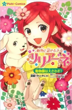 Manga - Manhwa - Dôbutsu to Hanaseru Shôjo Ririâne Dôbu~tsuen wa Dai Sawagi ! vo