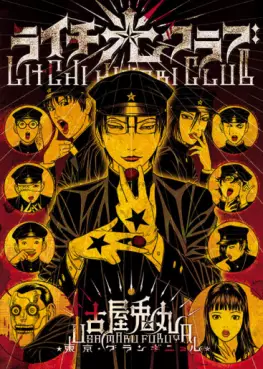 Manga - Litchi Hikari Club vo