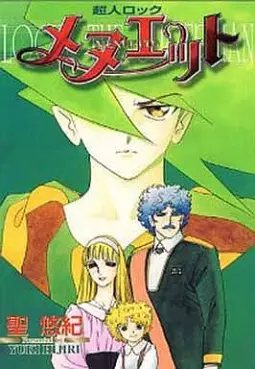 Mangas - Chôjin Locke - Minuet vo