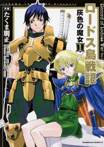 Manga - Lodoss tôsenki - haiiro no majo - takuma tomomasa vo