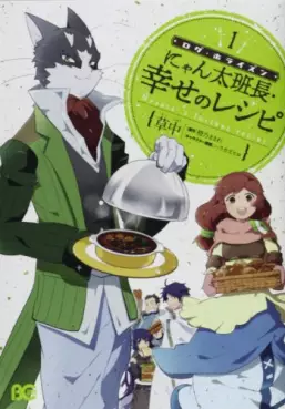 Log horizon gaiden - nyanta hanchô shiawase no recipe vo