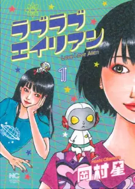 Manga - Love Love Alien vo
