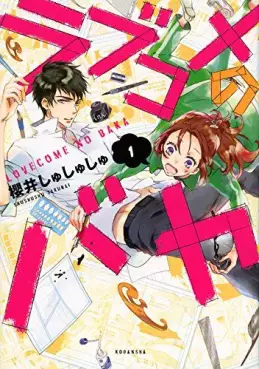 Manga - Lovecome no baka vo