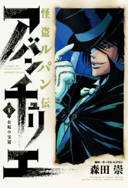 Manga - Manhwa - Kaitô Lupin Den - Aventurier vo