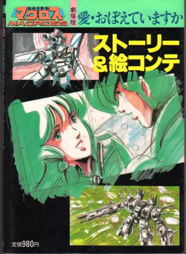 Manga - Chôjikû Yousai Macross II - Lovers Again vo