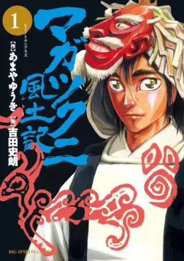 Manga - Manhwa - Magatsukuni Fudoki vo