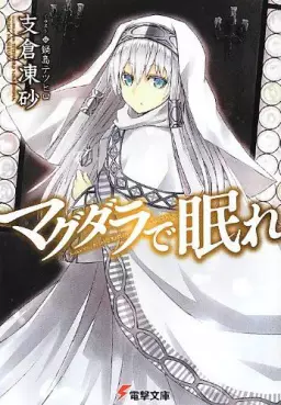 Manga - Manhwa - Magdala de Nemure - Light novel vo