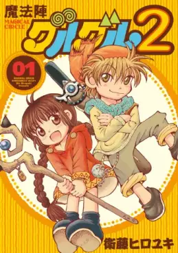 Mangas - Mahôjin guru guru 2 vo