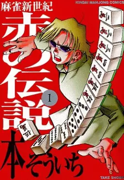 Mangas - Mahjong Shinseiki - Aka no Densetsu vo