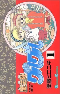 Manga - Manhwa - Mahôjin Guru Guru vo