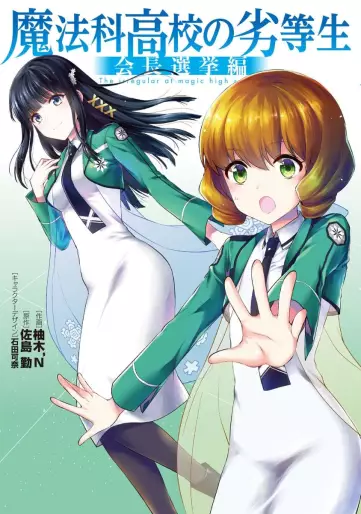 Manga - Mahôka Kôkô no Rettôsei - Kaichô Senkyo-hen vo