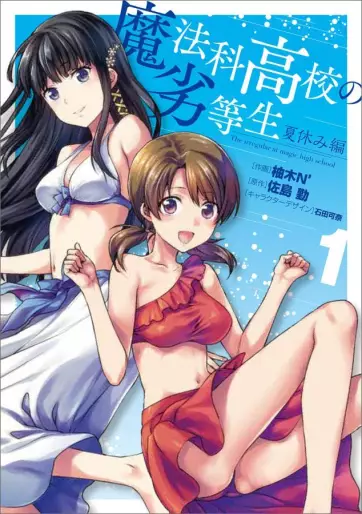 Manga - Mahôka Kôkô no Rettôsei - Natsu Yasumi hen vo