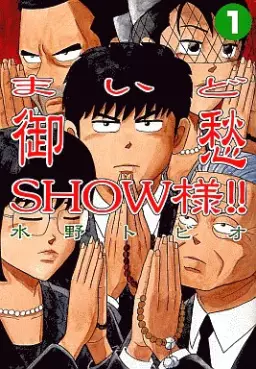 Manga - Manhwa - Maido goshûshow-sama!! vo