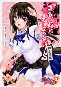 Mangas - Maji de Watashi ni Koi Shinasai! S - Matsunaga Tsubame Hen vo