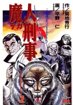 Manga - Majin Keiji vo