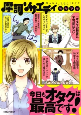 Manga - Manhwa - Maka Society vo