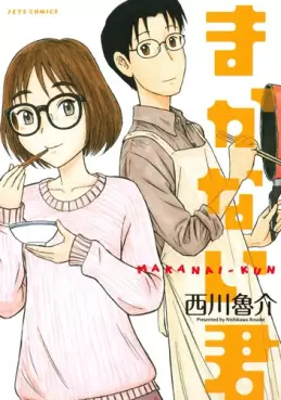 Manga - Manhwa - Makanai-kun vo