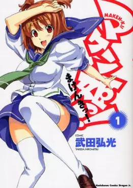 Manga - Maken-Ki! vo
