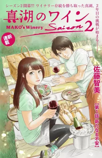 Manga - Mako no Wine Saison2 vo