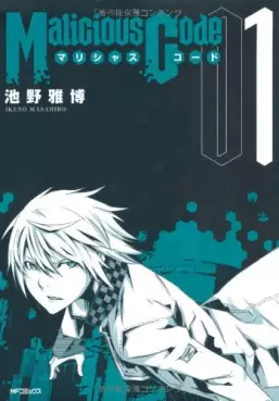 Manga - Manhwa - Malicious Code vo