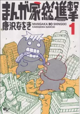 Manga - Manhwa - Mangakasô shingeki vo