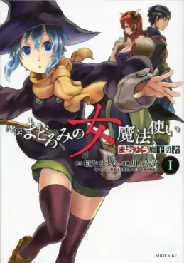 Manga - Manhwa - Maoyû Maô Yûsha - Gaiden - Madoromi no Onna Mahô Tsukai vo