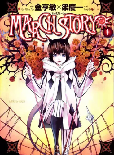 Manga - March Story vo