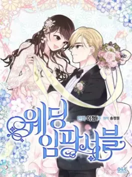 Manga - Manhwa - Mariage Impossible