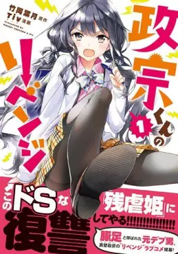 Masamune-kun no Revenge vo