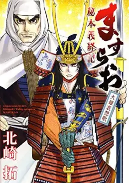 Manga - Manhwa - Masurao - hihon gikeiki - ôhime aisôka vo