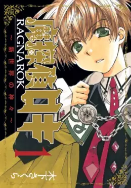 Manga - Manhwa - Meitantei Loki Ragnarok - Shin Sekai no Kamigami vo