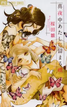 Manga - Manhwa - Mayonaka no atashi ni tomaru chô vo