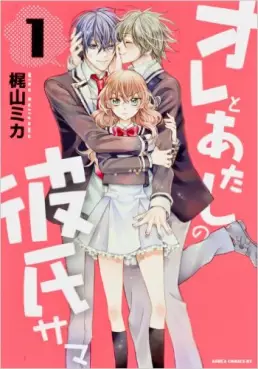 Manga - Ore to Atashi no Kareshi-sama vo