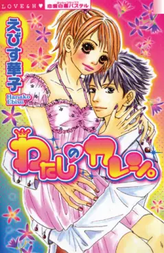 manga - Mon mec à moi