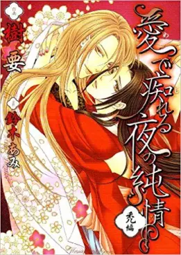 Mangas - Mede Shireru Yoru no Junjou vo