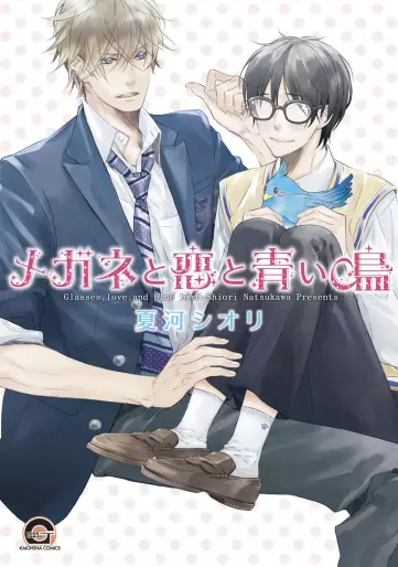 Manga - Megane to Koi to Aoi Tori vo