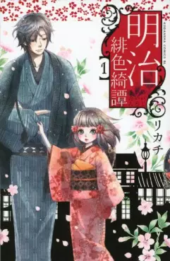 Manga - Manhwa - Meiji Hiiro Kitan vo