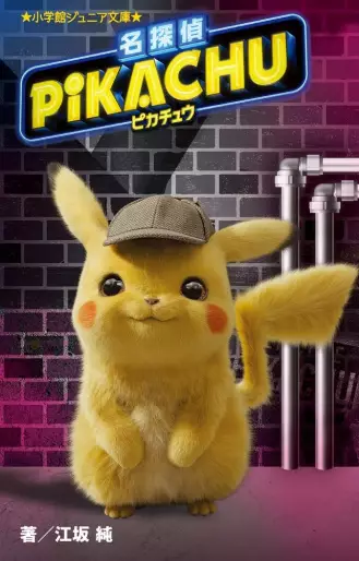 Manga - Meitantei Pikachu vo