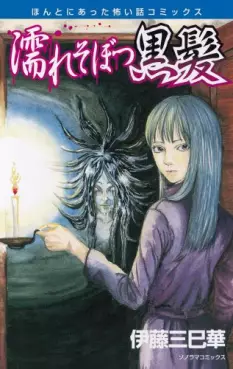 Manga - Manhwa - Nuresobotsu kurokami vo