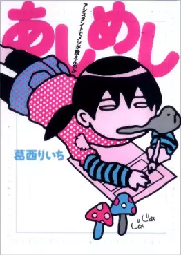 Manga - Manhwa - Ashi Meshi vo