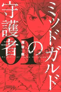 Manga - Midgard no Shugosha vo
